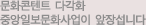 문화콘텐츠 다각화 중앙일보문화사업이 앞장섭니다