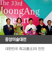 중앙미술대전, TV와 영화를 총 망라하는 국내 유일의 종합영상예술시상식

