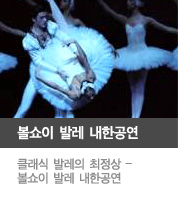 볼쇼이 발레 내한공연, 한류 대표 콘텐트인 우리 드라마의 대축제인 동시에 수출전진기지 역할